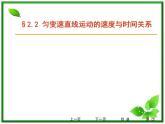 江西省新余九中高一物理《2.2匀变速直线运动的速度与时间的关系》课件