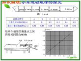 江西省新余九中高一物理《2.2匀变速直线运动的速度与时间的关系》课件