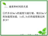 江西省新余九中高一物理《2.2匀变速直线运动的速度与时间的关系》课件