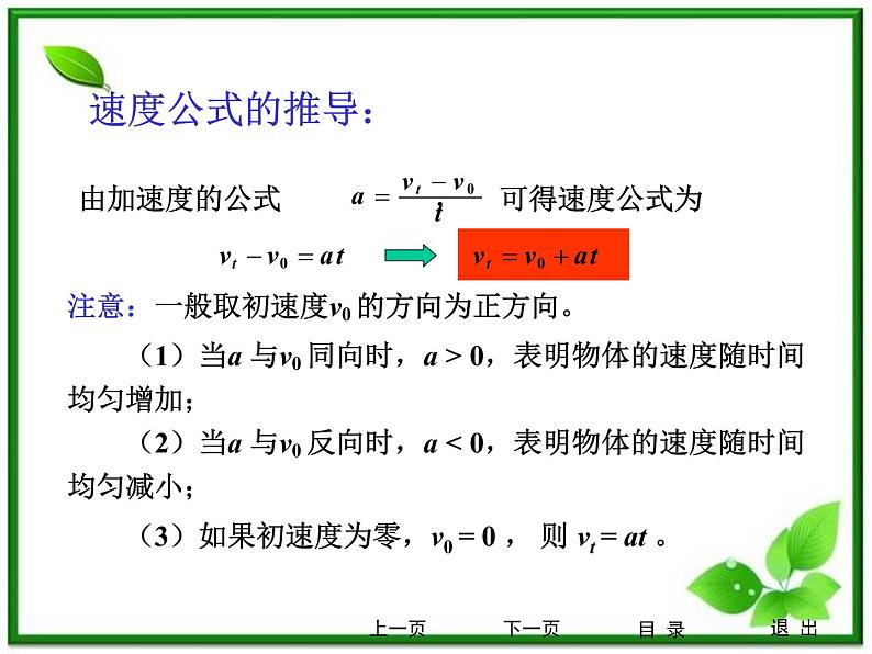 江西省新余九中高一物理《2.2匀变速直线运动的速度与时间的关系》课件第6页