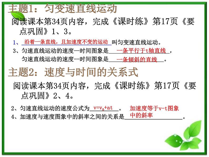 物理课件：人教版必修1 第2章 2.2《匀变速直线运动的速度与时间的关系》第4页