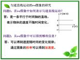 高中物理人教版必修1课件 匀变速直线运动的速度与时间的关系5