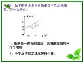 高中物理人教版必修1课件 匀变速直线运动的速度与时间的关系5