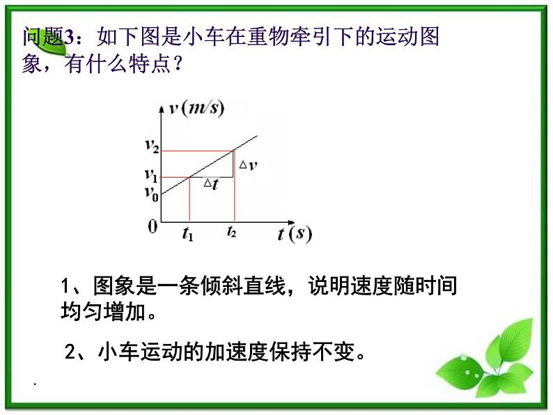 高中物理人教版必修1课件 匀变速直线运动的速度与时间的关系5第4页