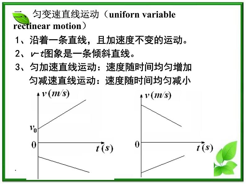 高中物理人教版必修1课件 匀变速直线运动的速度与时间的关系5第5页