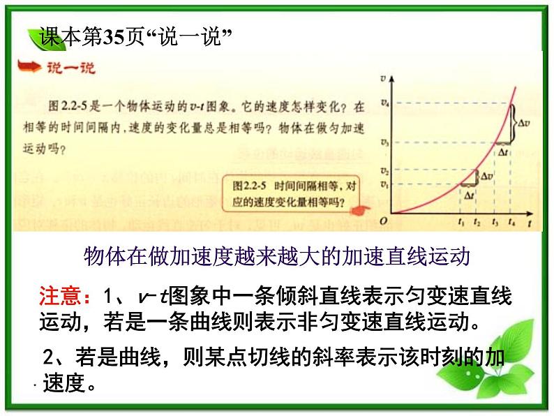 高中物理人教版必修1课件 匀变速直线运动的速度与时间的关系5第6页