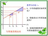 高中物理人教版必修1《匀变速直线运动的速度与时间的关系》课件PPT