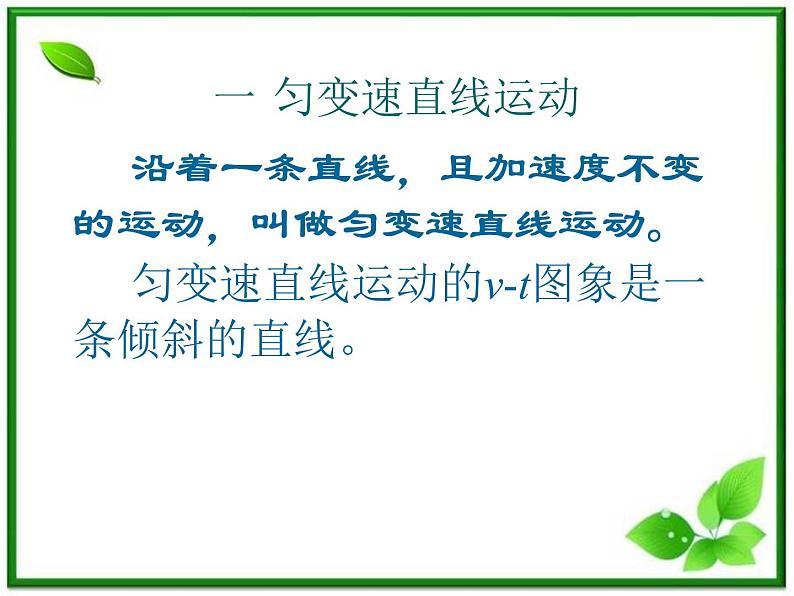 高中物理人教版必修1《匀变速直线运动的速度与时间的关系》课件PPT第5页