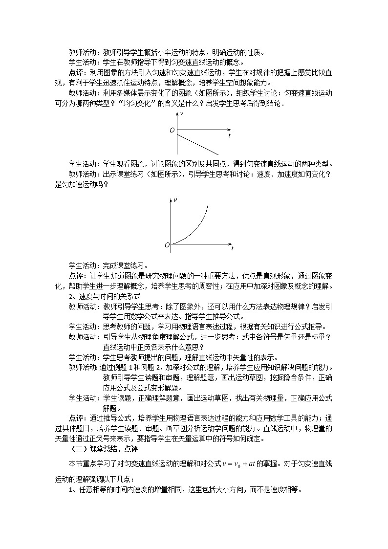 【物理】新人教版必修1全套优质教案：2.2《匀变速直线运动的速度与时间的关系》第2页