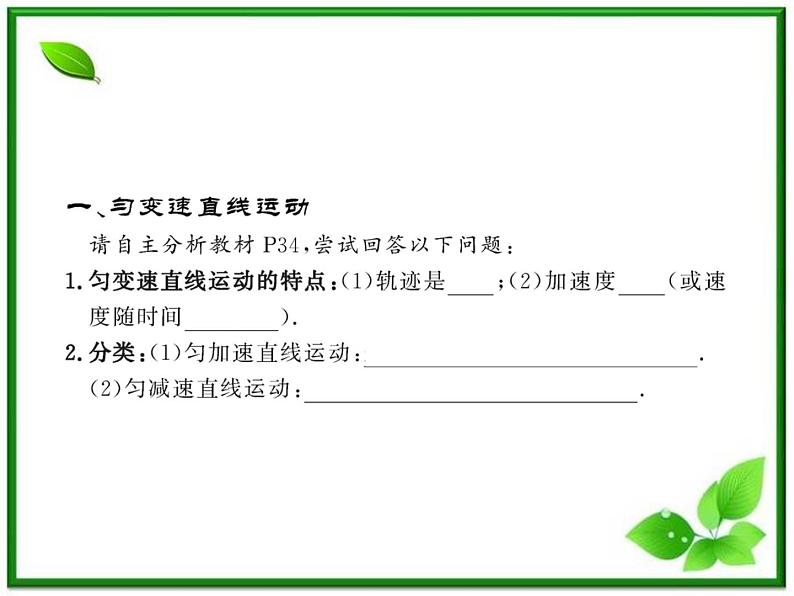 高一物理知能巩固课件：2.2《匀变速直线运动的速度与时间的关系》（人教版必修1）第4页