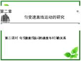 2013-2014学年高中物理 2.2 匀变速直线运动的速度与时间的关系课件 新人教版必修1