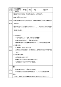 高中物理第二章 匀变速直线运动的研究2 匀变速直线运动的速度与时间的关系教案设计