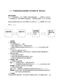 高中物理人教版 (新课标)必修12 匀变速直线运动的速度与时间的关系教学设计