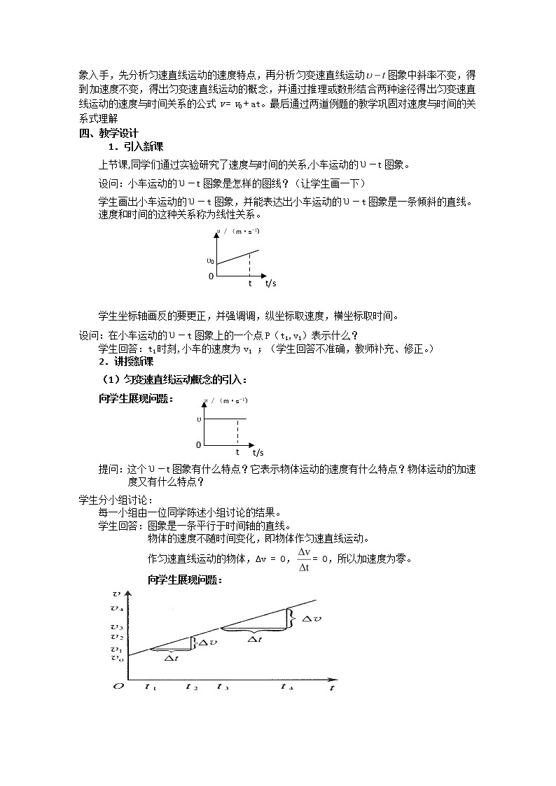 云南省陇川县第一中学高一物理2.2《匀变速直线运动的速度与时间的关系》(教学设计)（人教版,必修1）第2页