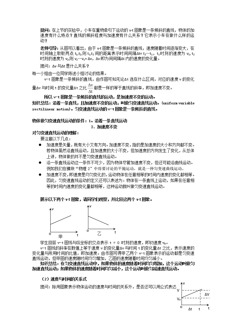 云南省陇川县第一中学高一物理2.2《匀变速直线运动的速度与时间的关系》(教学设计)（人教版,必修1）第3页