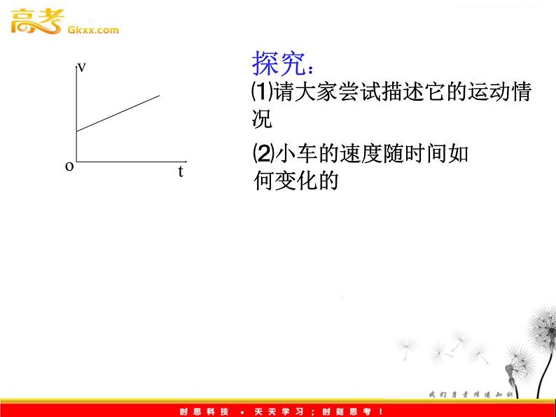 安徽省宿州市泗县二中-2013学年高一物理2.2《匀变速直线运动的速度与时间的关系》课件（人教版必修1）03