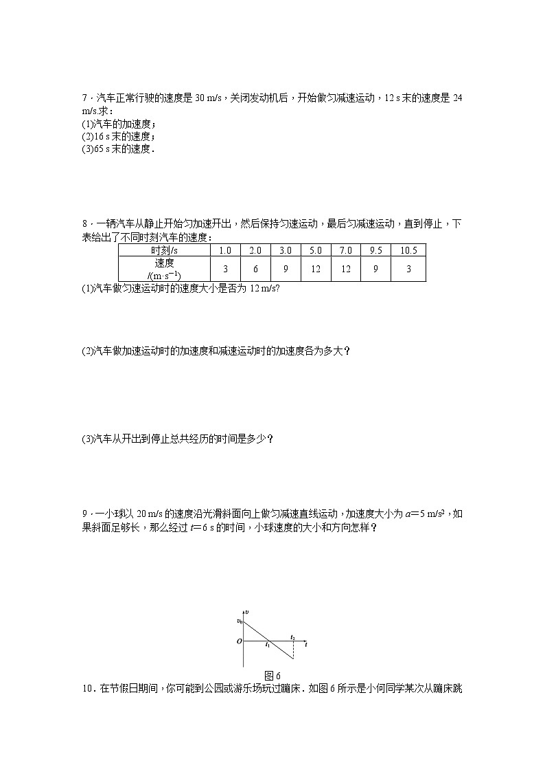 高考总复习同步测验2.2 匀变速直线运动的速度与时间的关系 （新人教版必修1）02