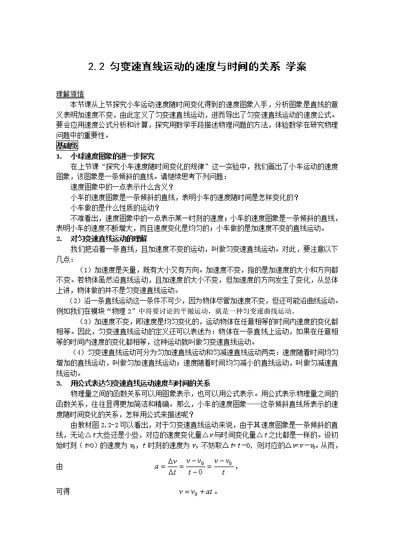 物理：2.2《匀变速直线运动的速度与时间的关系》学案（新人教版必修1）第1页