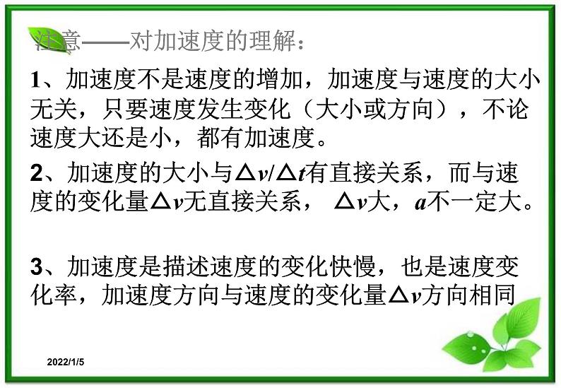 2.2《匀变速直线运动的速度与时间的关系》课件3（新人教版必修1）第1页