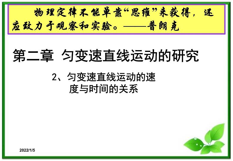 2.2《匀变速直线运动的速度与时间的关系》课件3（新人教版必修1）第2页