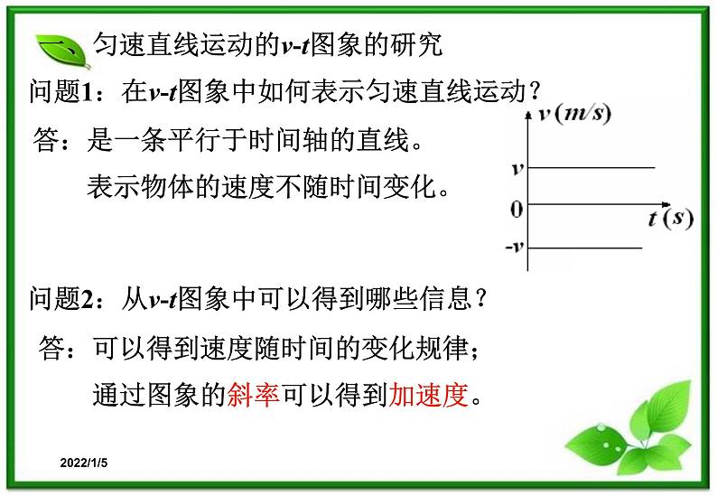 2.2《匀变速直线运动的速度与时间的关系》课件3（新人教版必修1）第3页