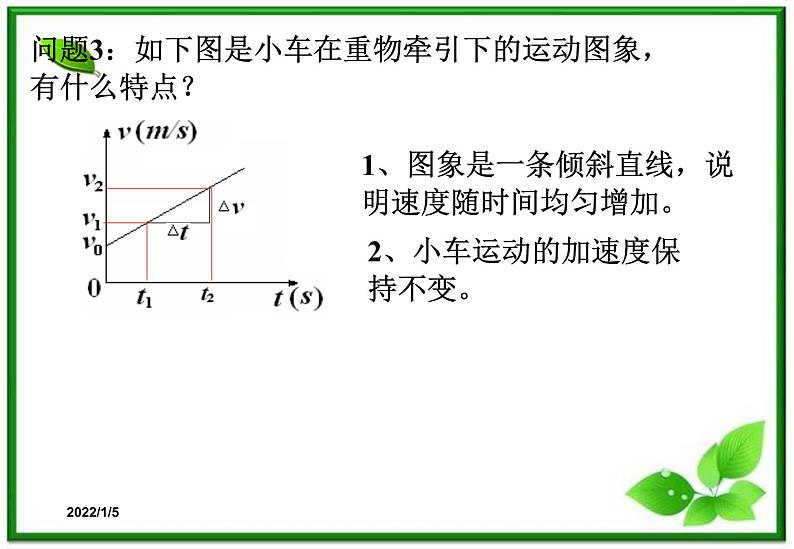 2.2《匀变速直线运动的速度与时间的关系》课件3（新人教版必修1）第4页