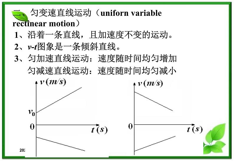 2.2《匀变速直线运动的速度与时间的关系》课件3（新人教版必修1）第5页