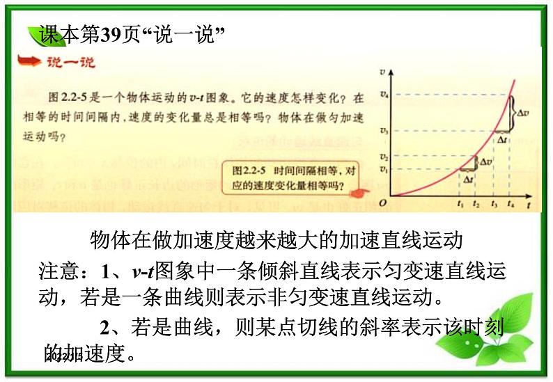 2.2《匀变速直线运动的速度与时间的关系》课件3（新人教版必修1）第6页