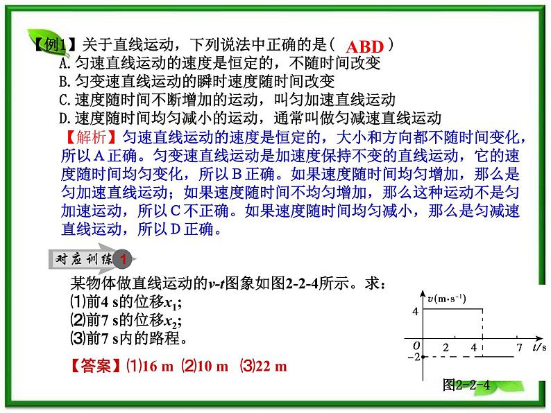 人教版必修1高一物理课件2.2《匀变速直线运动的速度与时间的关系》第5页