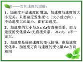 黑龙江省哈尔滨市木兰高级中学物理必修1《匀变速直线运动的速度与时间的关系》课件2（新人教版）