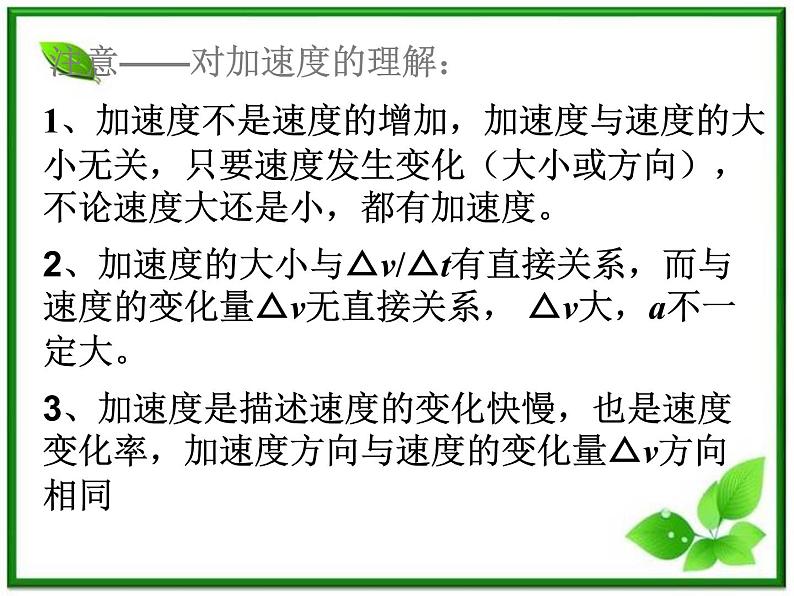 黑龙江省哈尔滨市木兰高级中学物理必修1《匀变速直线运动的速度与时间的关系》课件2（新人教版）第1页