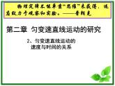 黑龙江省哈尔滨市木兰高级中学物理必修1《匀变速直线运动的速度与时间的关系》课件2（新人教版）