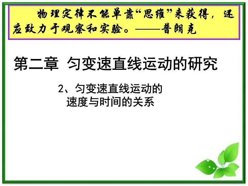 黑龙江省哈尔滨市木兰高级中学物理必修1《匀变速直线运动的速度与时间的关系》课件2（新人教版）第2页