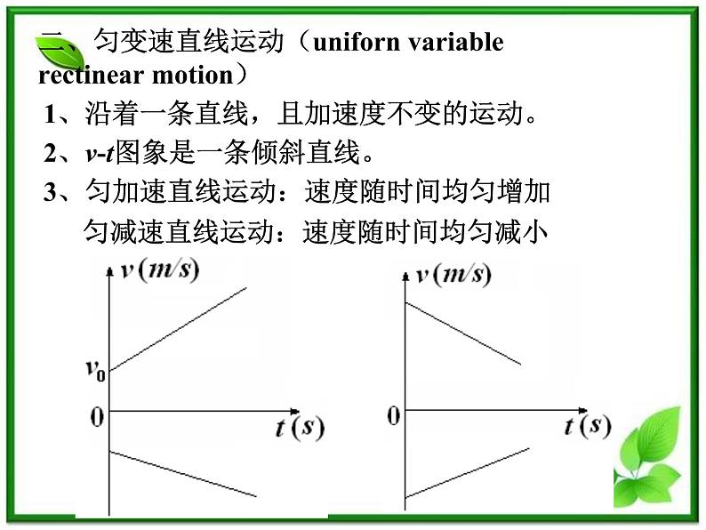 黑龙江省哈尔滨市木兰高级中学物理必修1《匀变速直线运动的速度与时间的关系》课件2（新人教版）第5页