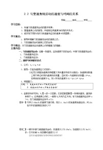 2020-2021学年2 匀变速直线运动的速度与时间的关系学案