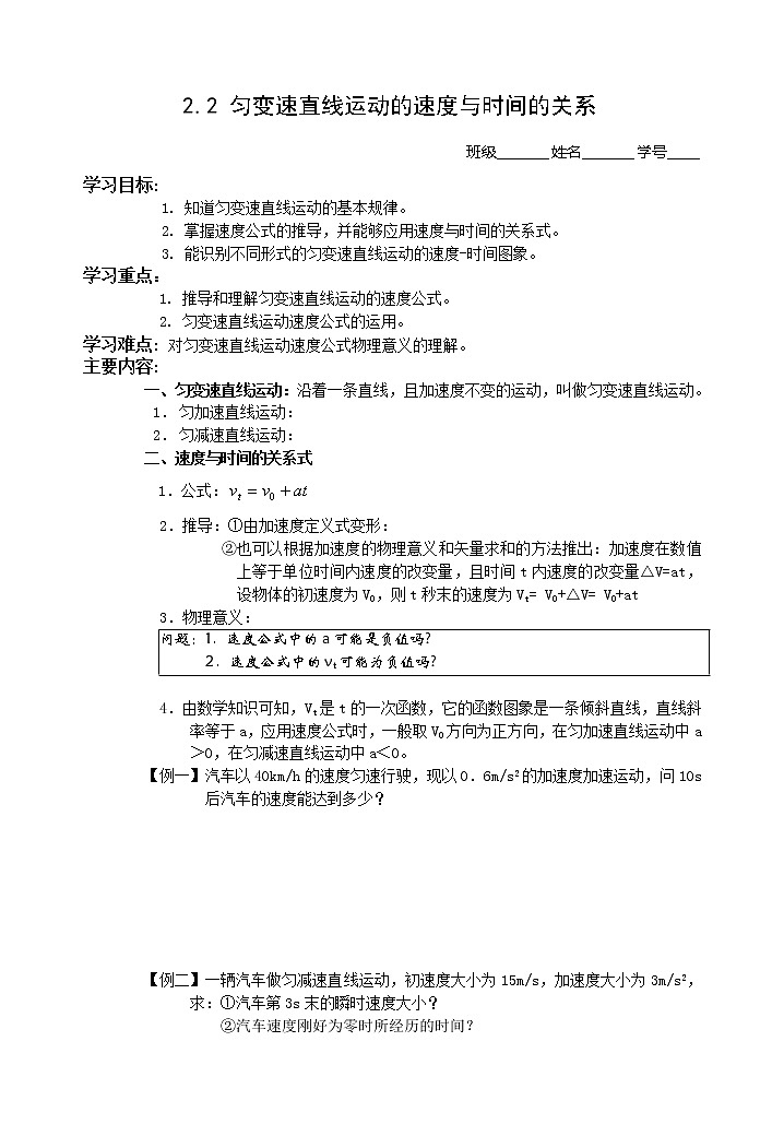 2.2《匀变速直线运动的速度与时间的关系》学案（新人教版必修1）第1页