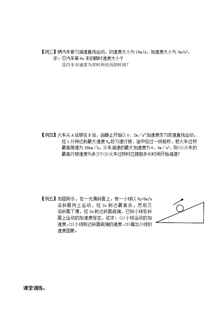 2.2《匀变速直线运动的速度与时间的关系》学案（新人教版必修1）第2页