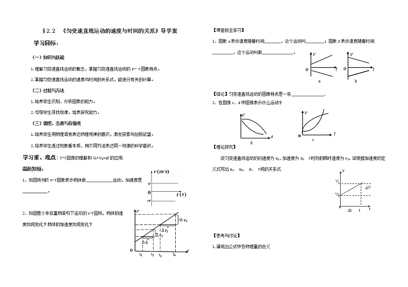 高中物理人教版必修1学案 匀变速直线运动的速度与时间的关系201