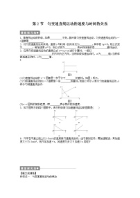 2020-2021学年2 匀变速直线运动的速度与时间的关系导学案