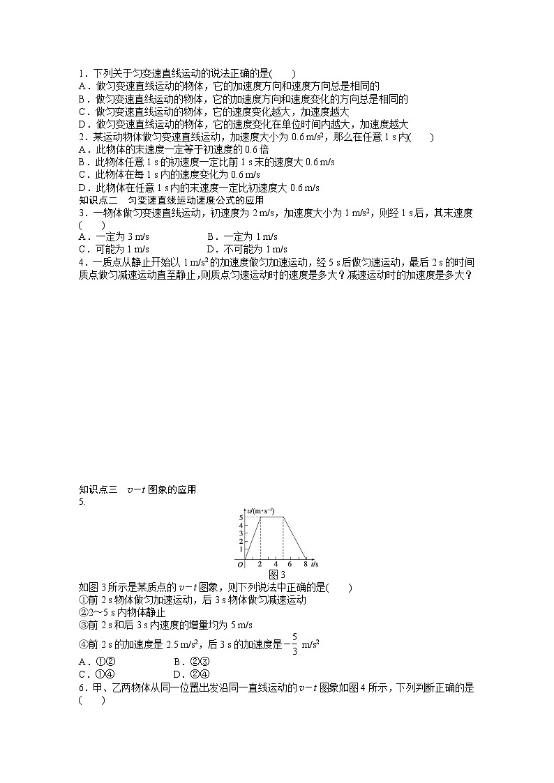—学年物理人教必修1同步教学案：第2章 匀变速直线运动的研究：第2节　匀变速直线运动的速度与时间的关系第2页