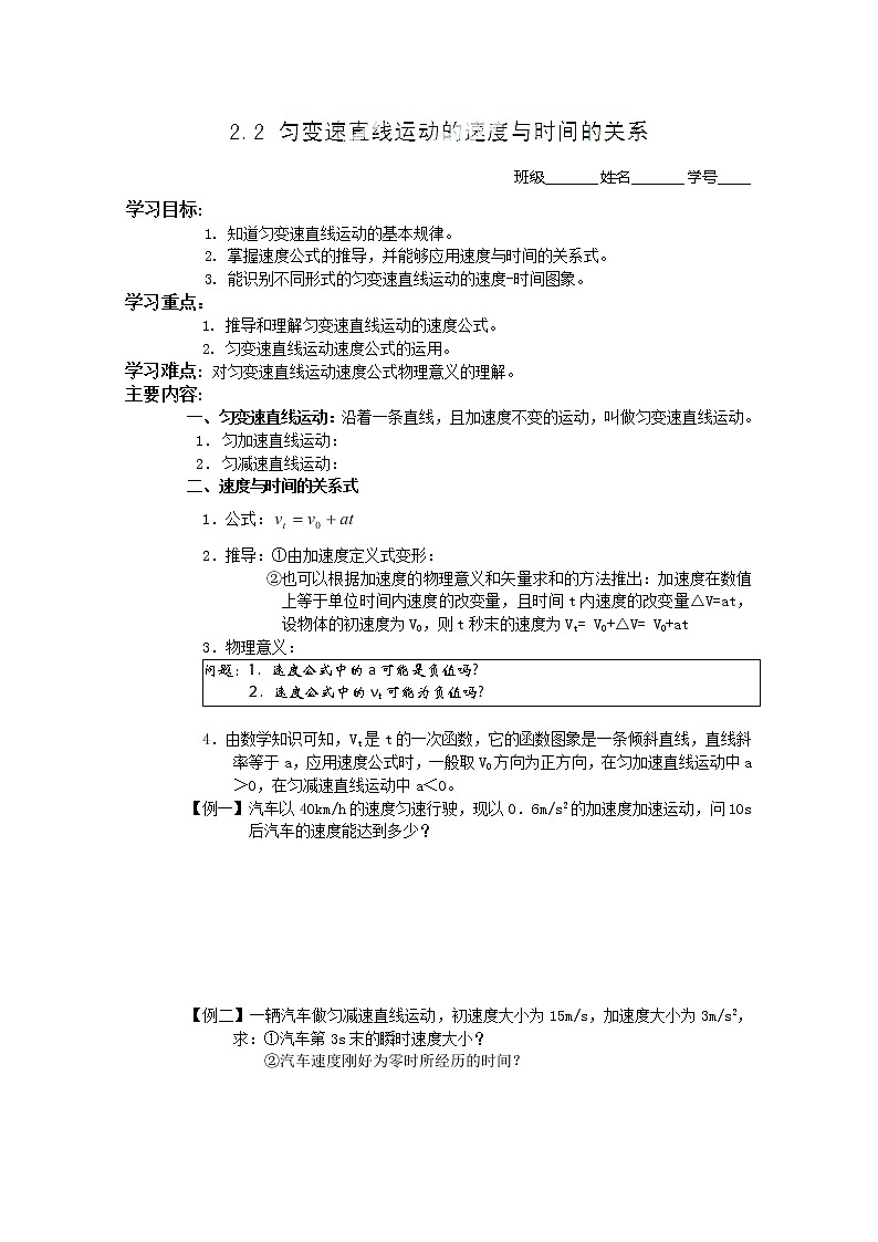 山东省郯城第三中学高中物理必修一 2.2《匀变速直线运动的速度与时间的关系》教学案01