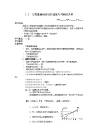 人教版 (新课标)必修12 匀变速直线运动的速度与时间的关系学案