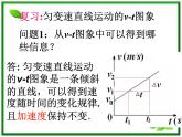 高中物理人教版必修1课件 匀变速直线运动的速度与时间的关系6