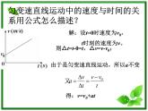 高中物理人教版必修1课件 匀变速直线运动的速度与时间的关系6