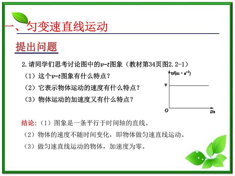 高中物理人教版必修一第2节《匀变速直线运动的速度与时间的关系》课件04