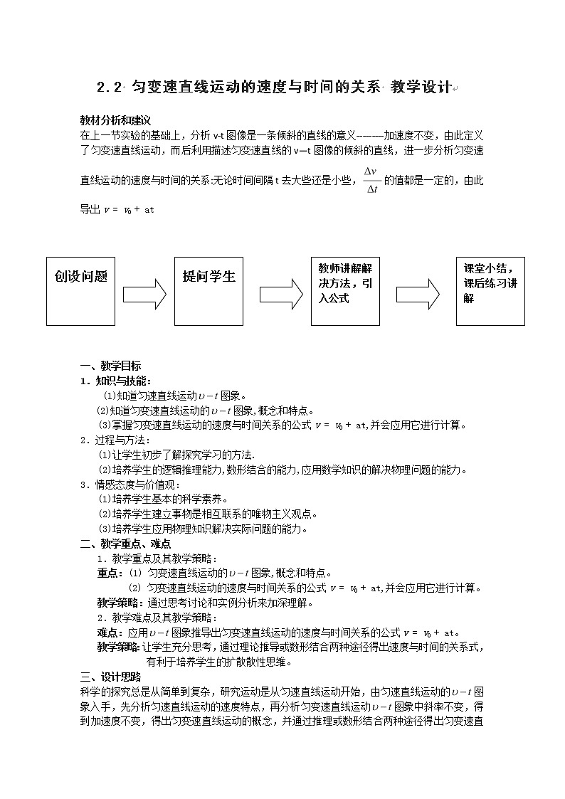 云南省陇川县第一中学高一物理教案《匀变速直线运动的速度与时间的关系》 人教版必修101