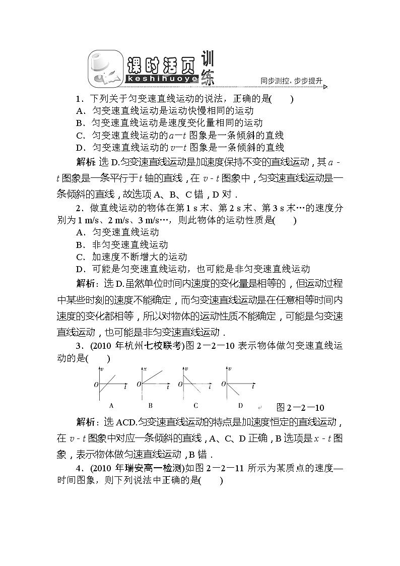 吉林省长春市第五中学高一物理必修一第二章 第二节《匀变速直线运动的速度与时间的关系》 课时活页训练 人教版01