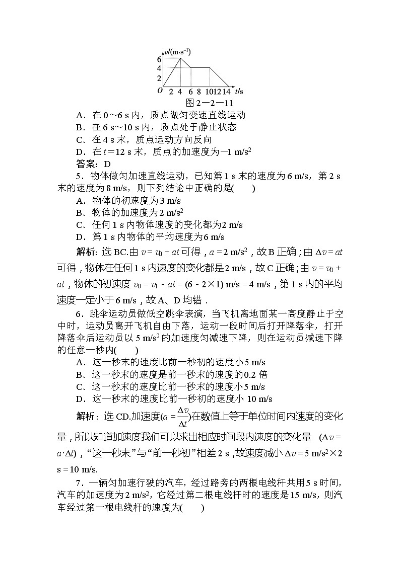 吉林省长春市第五中学高一物理必修一第二章 第二节《匀变速直线运动的速度与时间的关系》 课时活页训练 人教版02