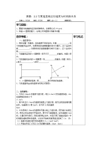 高中物理人教版 (新课标)必修12 匀变速直线运动的速度与时间的关系导学案