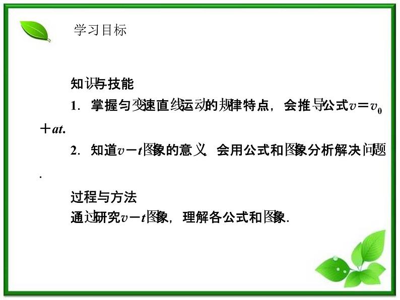 《匀变速直线运动的速度与时间的关系》物理精品课件（人教版 必修1）第2页